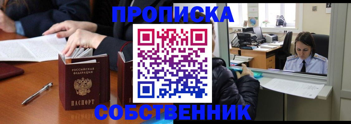 временная регистрация для всех в Бахчисарае