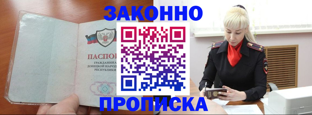 прописка паспорт в Бахчисарае