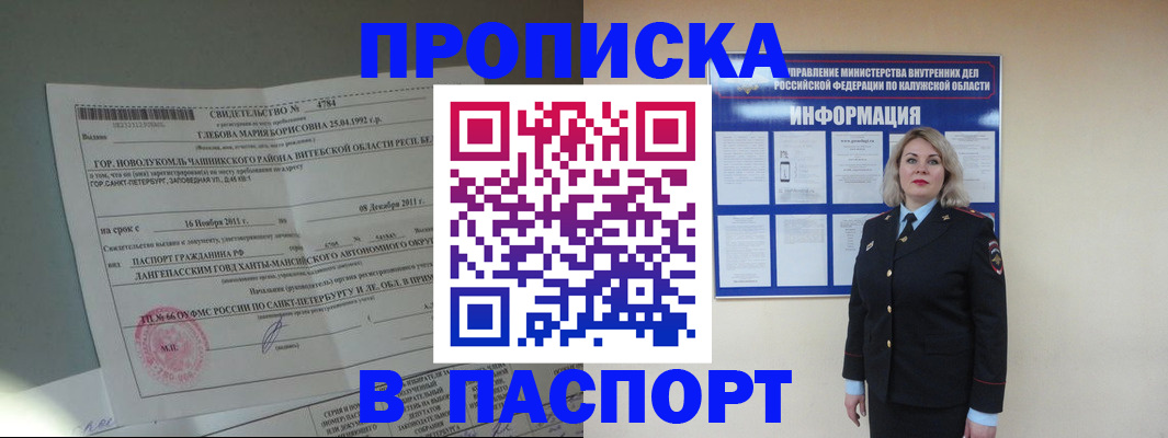 временная прописка в Бахчисарае